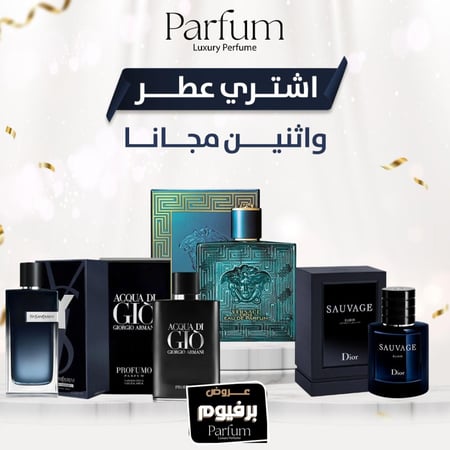 العرض الذهبي عطر مميز وعطر من اختيارك