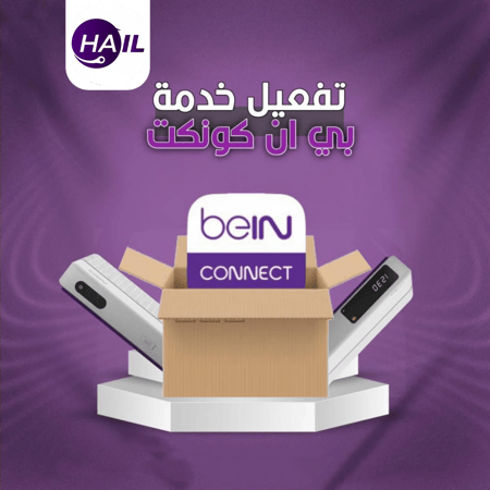 beIN Connect سنة باقة التميز
