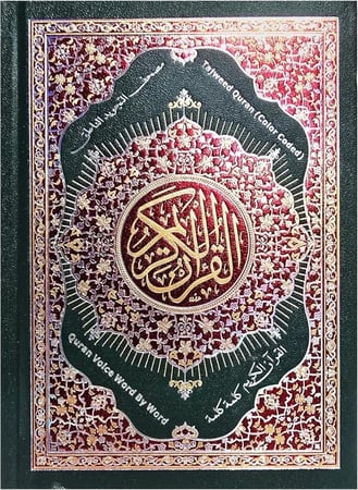 القران الكريم مع القلم الناطق