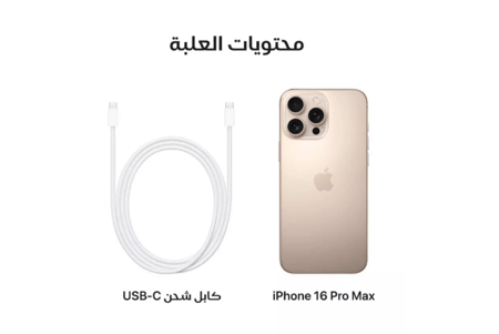 جوال ايفون 16 بروماكس  تيتانيوم صحراوي