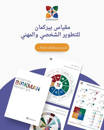 مقياس بيركمان سيجنتشر (يشمل الجلسة الاستشارية)