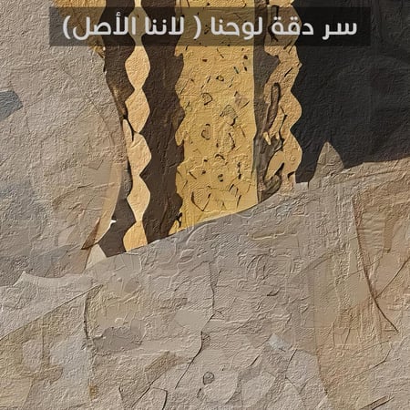 لوحة  خزامة -لوحات تراثية سعودية.