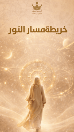 خريطه مسار النور