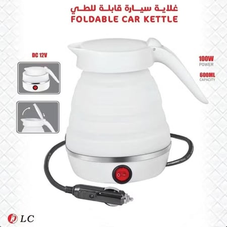 غلاية كهربائية قابله للطي