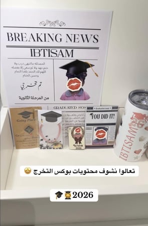 بوكس التخرج 2026