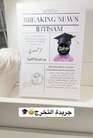 بوكس التخرج 2026