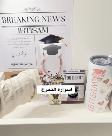 بوكس التخرج 2026