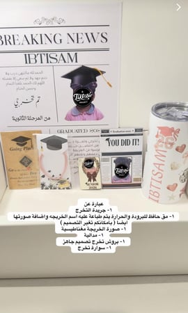 بوكس التخرج 2026