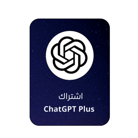 اشتراك  Chat GPT Plus