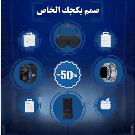 بكج على ذوقك