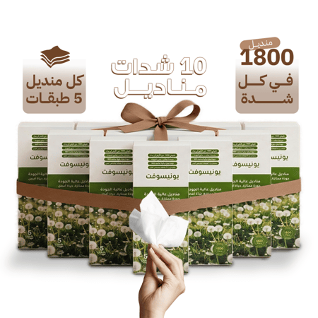 10 شدات مناديل يونيسوفت طبيعي 100 %