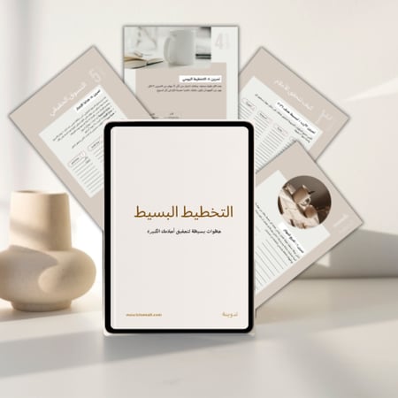 باقة التخطيط ل٢٠٢٦