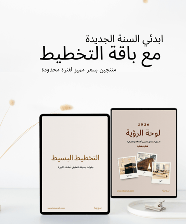 باقة التخطيط ل٢٠٢٦