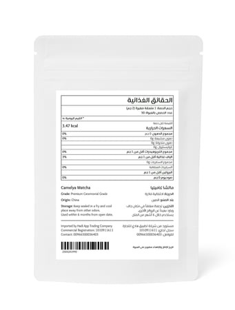 كاميليا ماتشا درجة إحتفالية فاخرة 100 جم | Camelya Premium Ceremonial Grade Matcha 100 Gm
