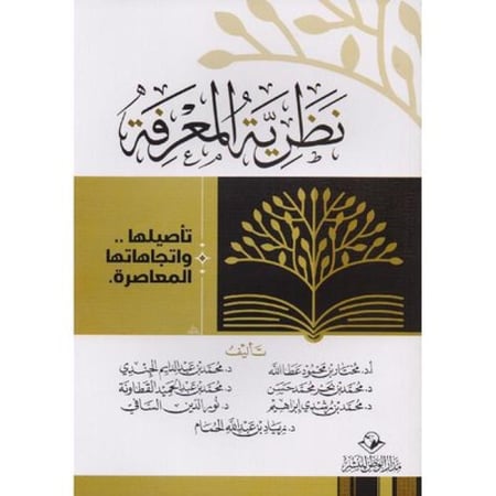 نظرية المعرفة . د/ مختار عطا الله