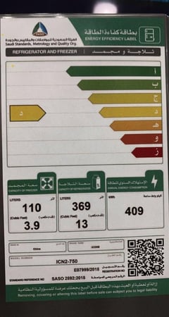 ثلاجة ايكون 16.9 قدم أبيض