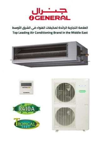 مكيف  اوه جنرال تايلندي دكت 50400 ب ، حار/ بارد