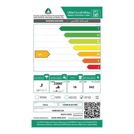 غسالة هام علوية 16 كغم فضي Inverter - موديل HWM16S-23N