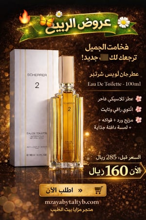 عطر جان لويس شرير 2 او دو تواليت 100مل