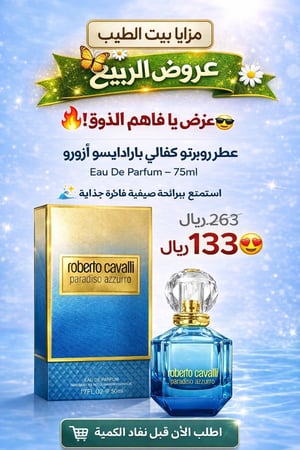 عطر روبرتو كفالي بارادايسو ازورو او دو بارفيوم 75مل