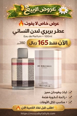 عطر بربري لندن قماش النسائي او دو بارفيوم 100مل