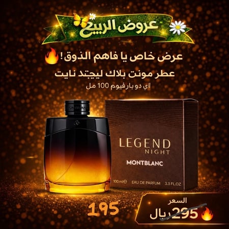 عطر مونت بلانك ليجند نايت او دو بارفيوم 100مل