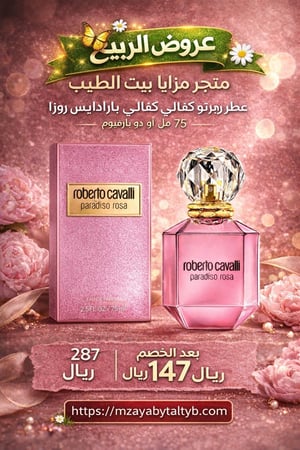 عطر روبرتو كفالي بارادايسو روزا او دو بارفيوم 75مل