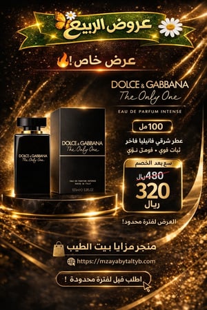 عطر دولتشي غابانا ذا اونلي وان او دو بارفيوم انتنس 100مل