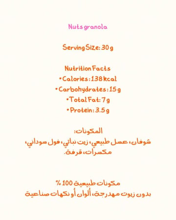 جرانولا مكسرات