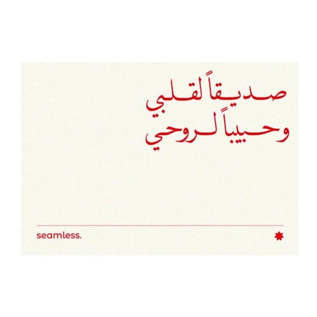 صديقاً لقلبي وحبيباً لروحي