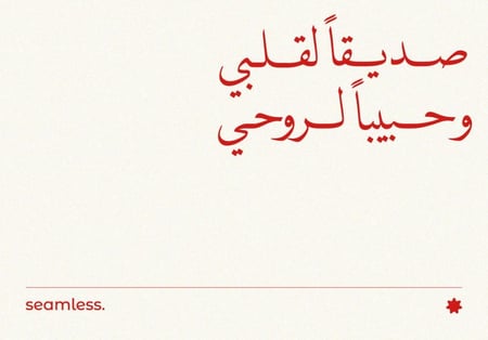 صديقاً لقلبي وحبيباً لروحي
