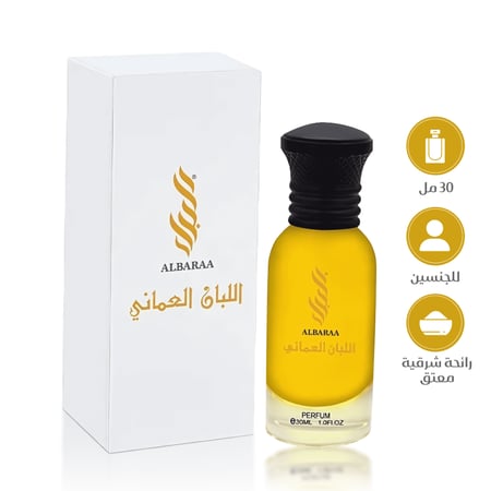 عطر اللبان العماني