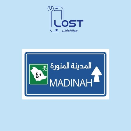 ستيكر المدينة المنورة ورق