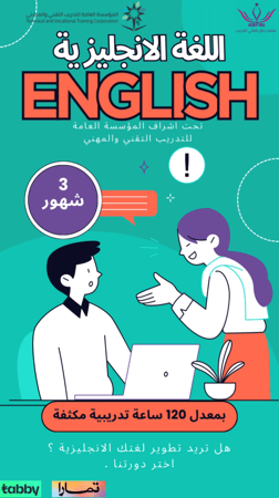 دورة لغة الإنجليزية 3 شهور