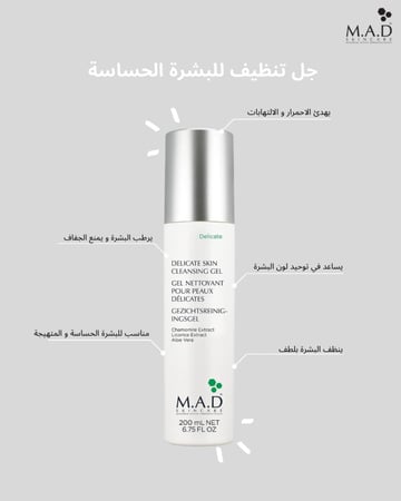 جل تنظيف للبشرة الحساسة | Delicate Skin Cleansing Gel
