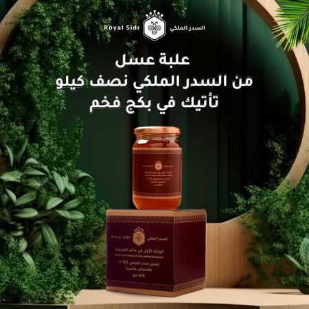 عسل السدر الملكي