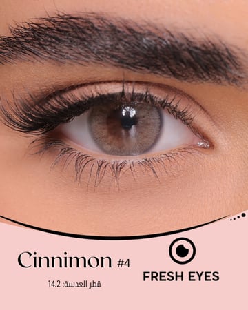 سينامون Cinnimon