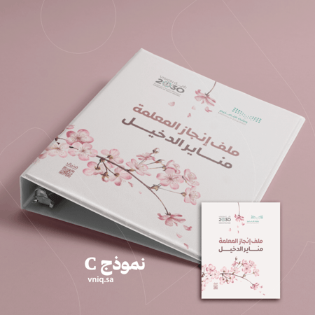 ملف إنجاز