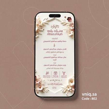 بطاقة زواج A6 وجهين 802