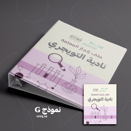 ملف إنجاز