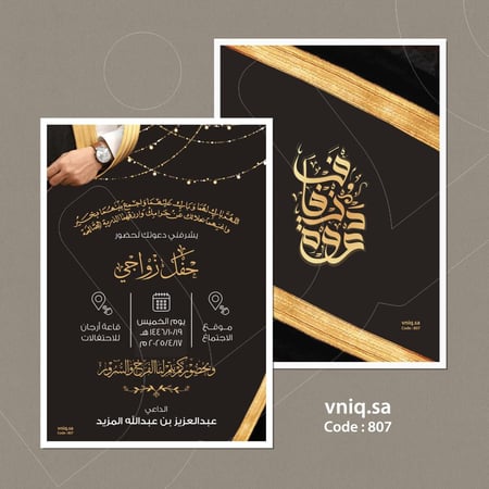 بطاقة زواج A6 وجهين 807