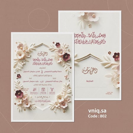 بطاقة زواج A6 وجهين 802