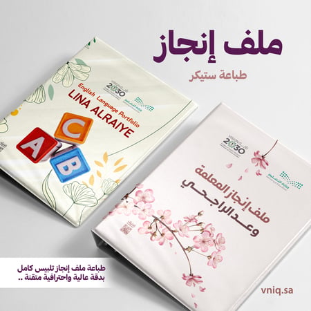 ملف إنجاز