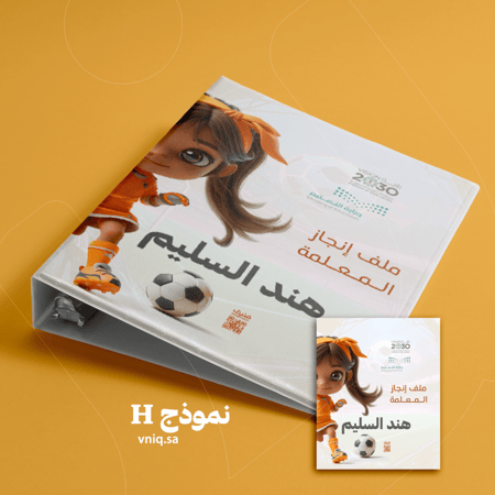 ملف إنجاز