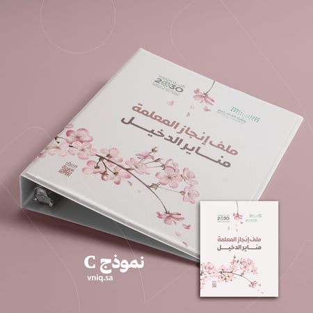 ملف إنجاز
