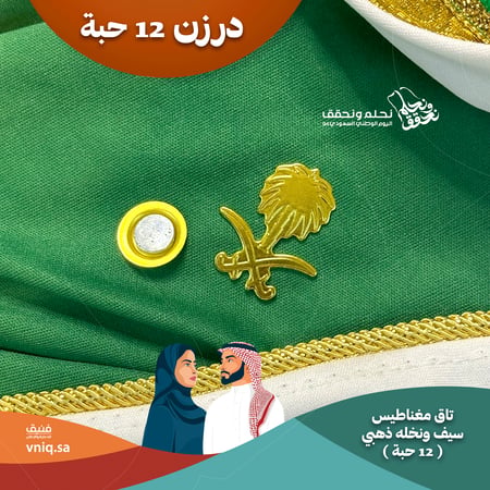 تاق مغناطيس سيف ونخله ذهبي ( 12 حبة )