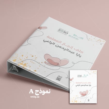 ملف إنجاز