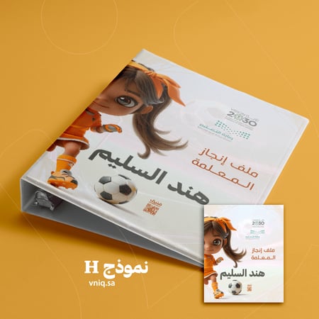 ملف إنجاز