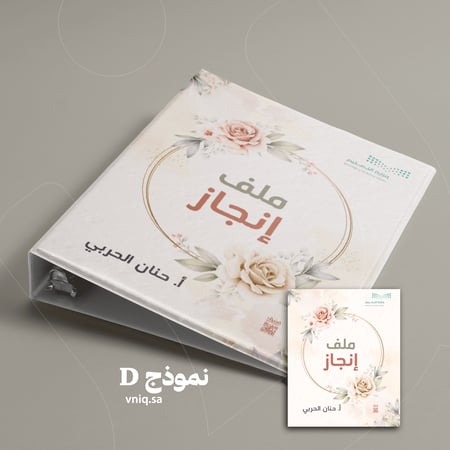 ملف إنجاز