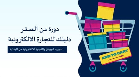 بكج تجار الغد